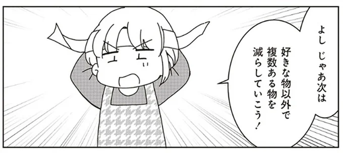 片付けは自分を知る旅。物が増える原因を突き詰めたら…