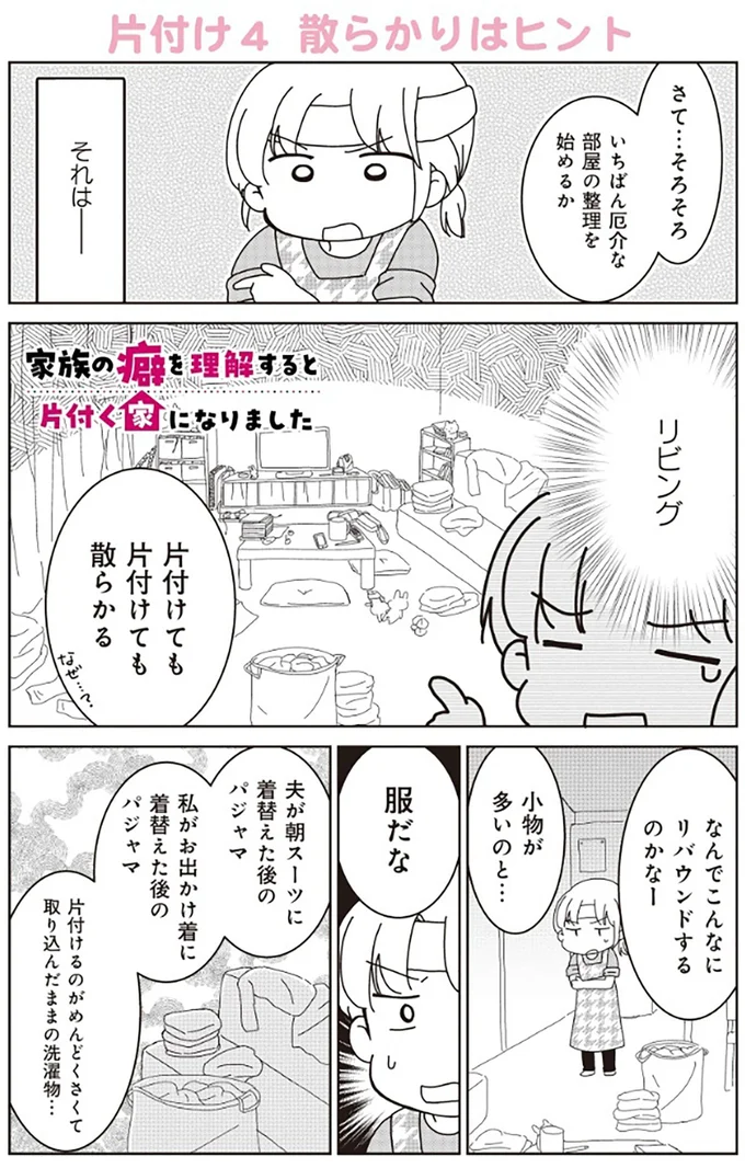 散らかりはヒント