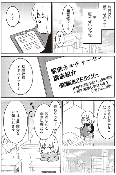 片付けが苦手なのって一生直らないのかな...