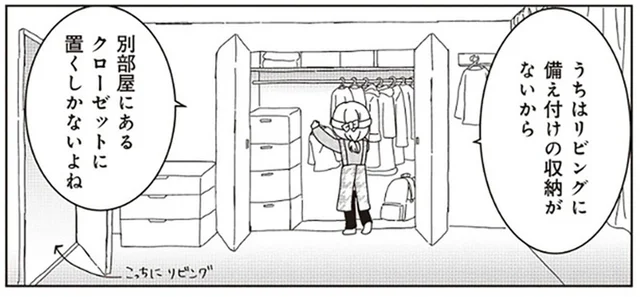 パジャマや上着をつい放置…家族が集まるリビングを片付けるのは無理？／家族の癖を理解すると片付く家になりました（6）