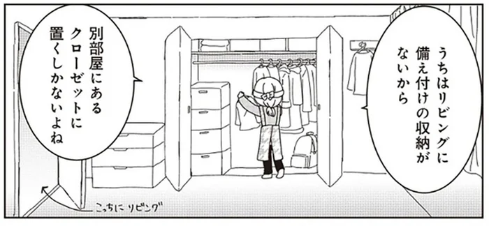 パジャマや上着をつい放置…家族が集まるリビングを片付けるのは無理？／家族の癖を理解すると片付く家になりました（6）