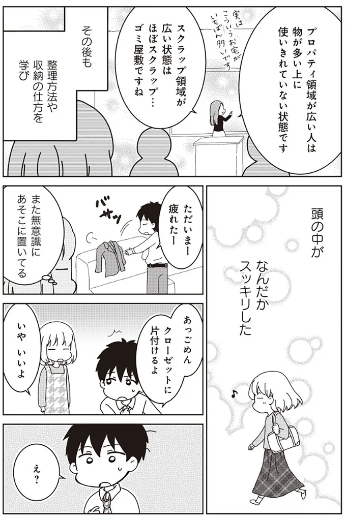  頭の中がなんだかスッキリした