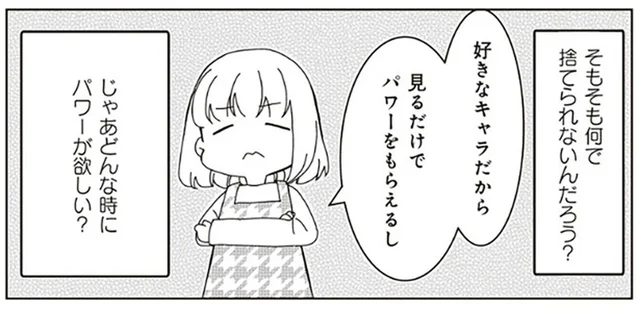 どうしても捨てられない！ 永遠に増え続ける推しキャラのグッズとの向き合い方／家族の癖を理解すると片付く家になりました（8）