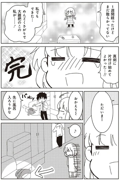 私でもできた...