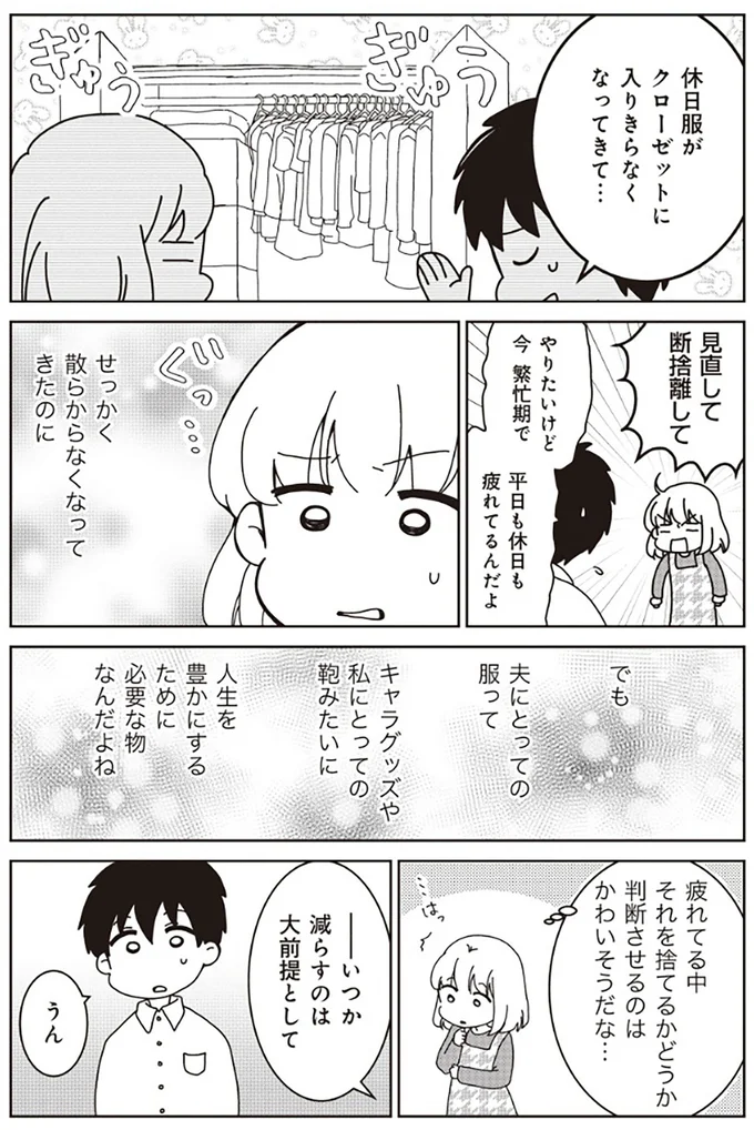 せっかく散らからなくなってきたのに