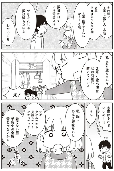 私の服を減らすから