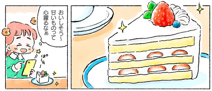 甘いものって心躍るなぁ