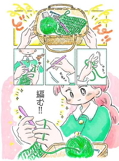 編む！！