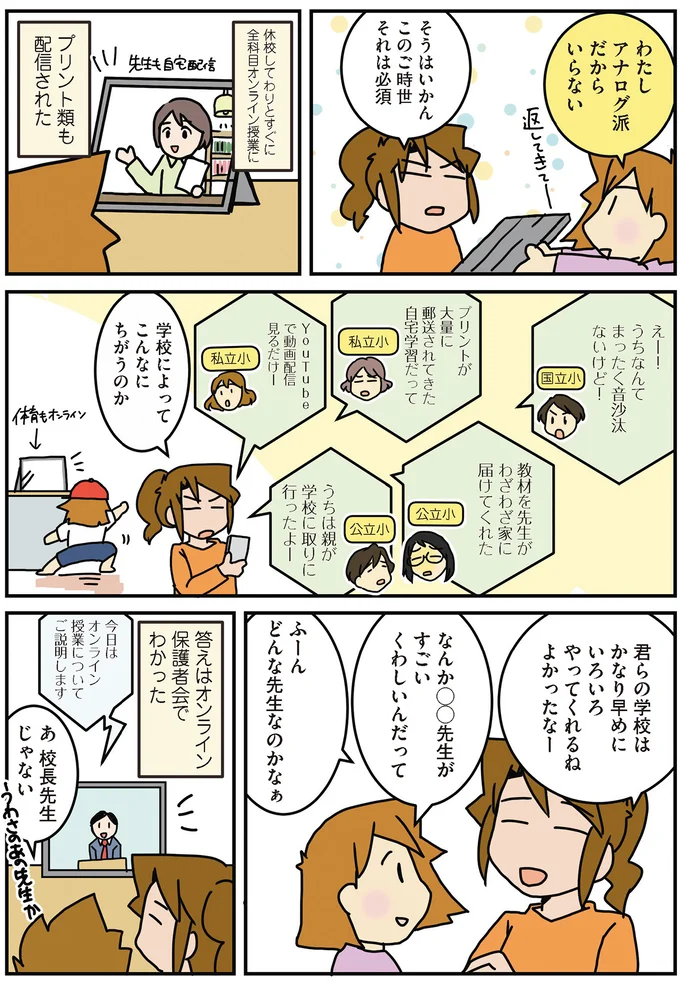 答えはオンライン保護者会で分かった