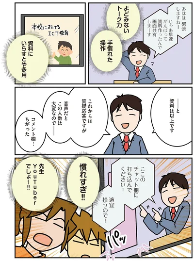 先生慣れすぎ！！