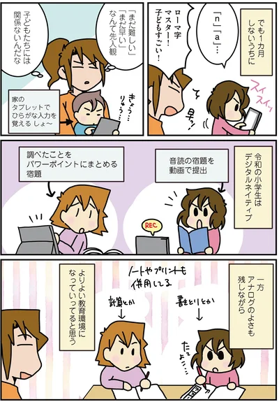 令和の小学生はデジタルネイティブ
