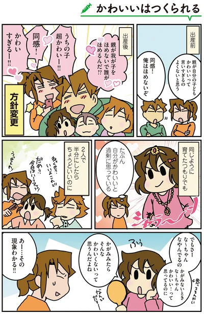 かわいいはつくられる