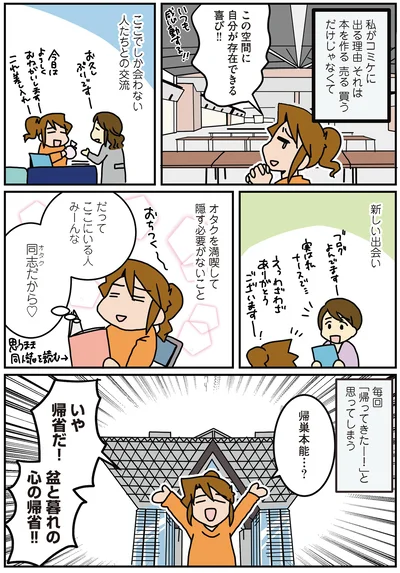ここにいる人みんな同志！