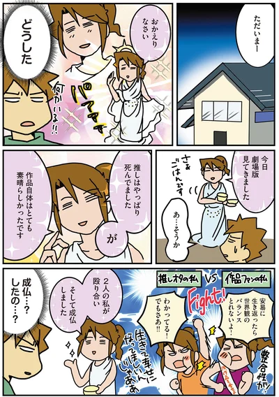 そして成仏しました