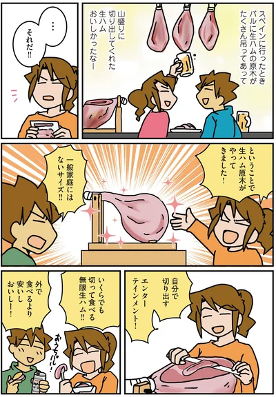 ということで生ハムの原木がやってきました！