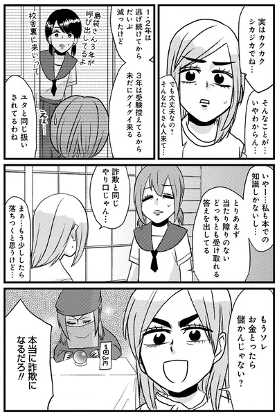 詐欺と同じやり口じゃん
