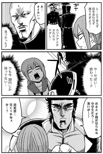 カツアゲとかされたらヤダし...