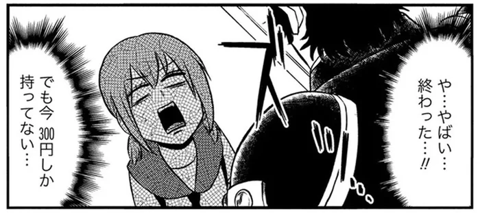 陰キャ女子がヤンキーと遭遇！ カツアゲされると思ったら／脱・陰キャで事故プロデュース（3）