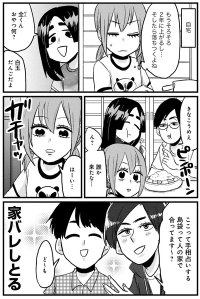 家バレしとる