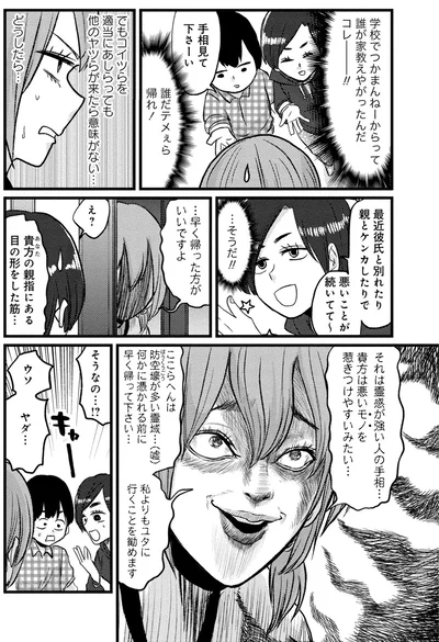 手相見て下さーい