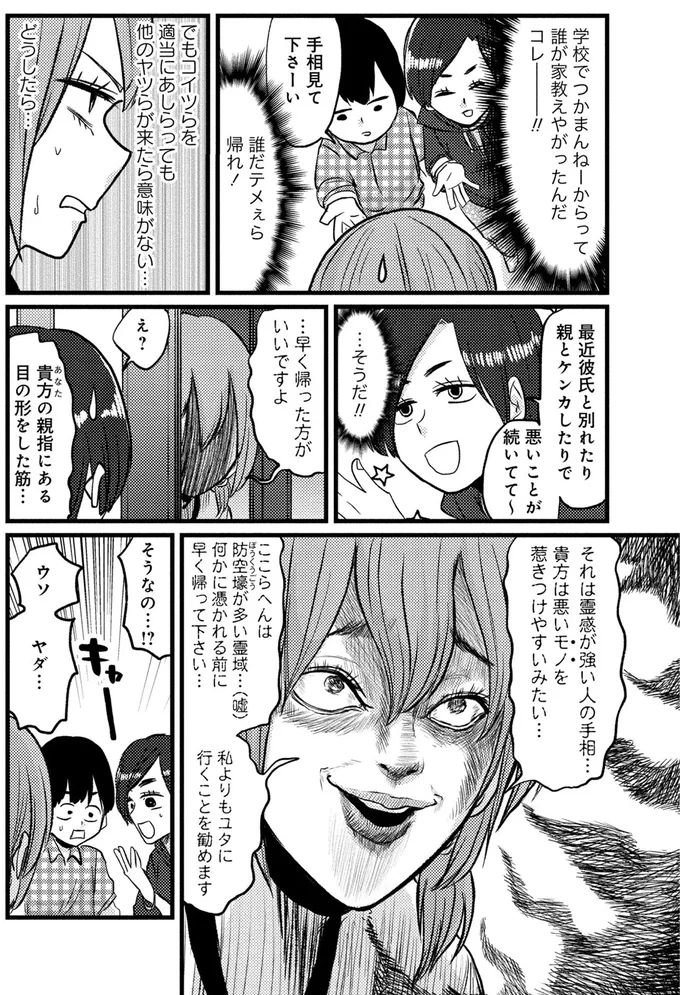 手相見て下さーい