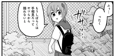 「手相が見られる」と有名になった陰キャ女子。安心できるのは自宅だけだったのに…