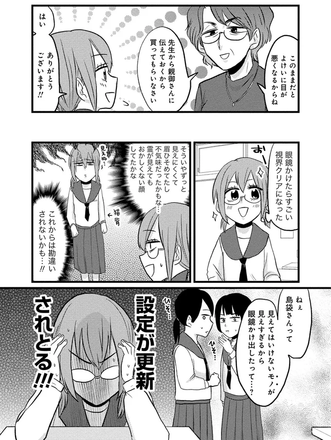 このままだとよけいに目が悪くなるからね