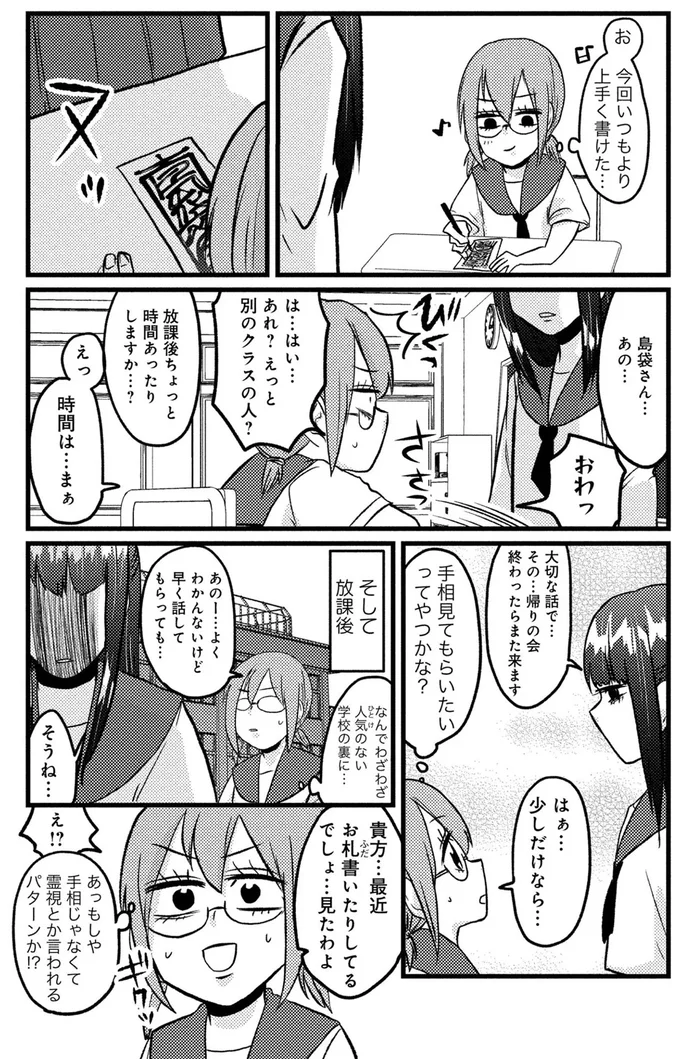 放課後ちょっと時間あったりしますか？