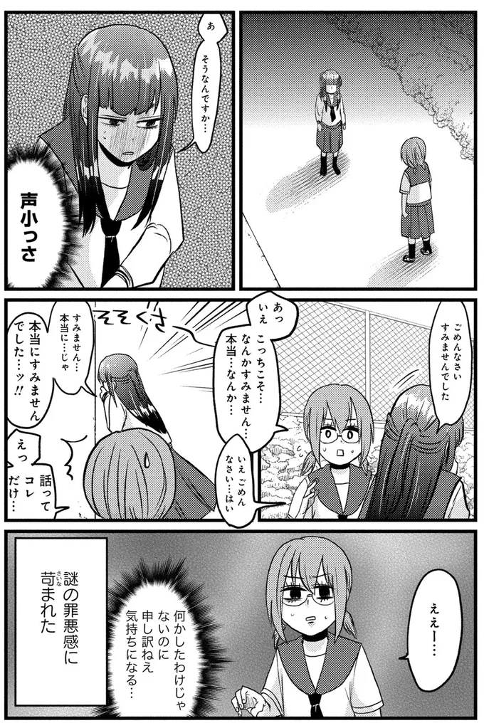 ごめんなさい、すみませんでした