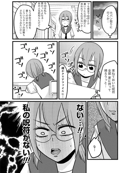 ない...！私の呪符がない！！！