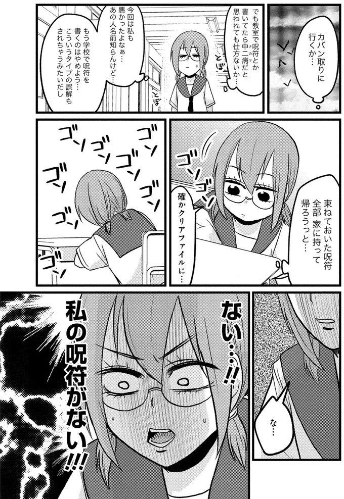 ない...！私の呪符がない！！！