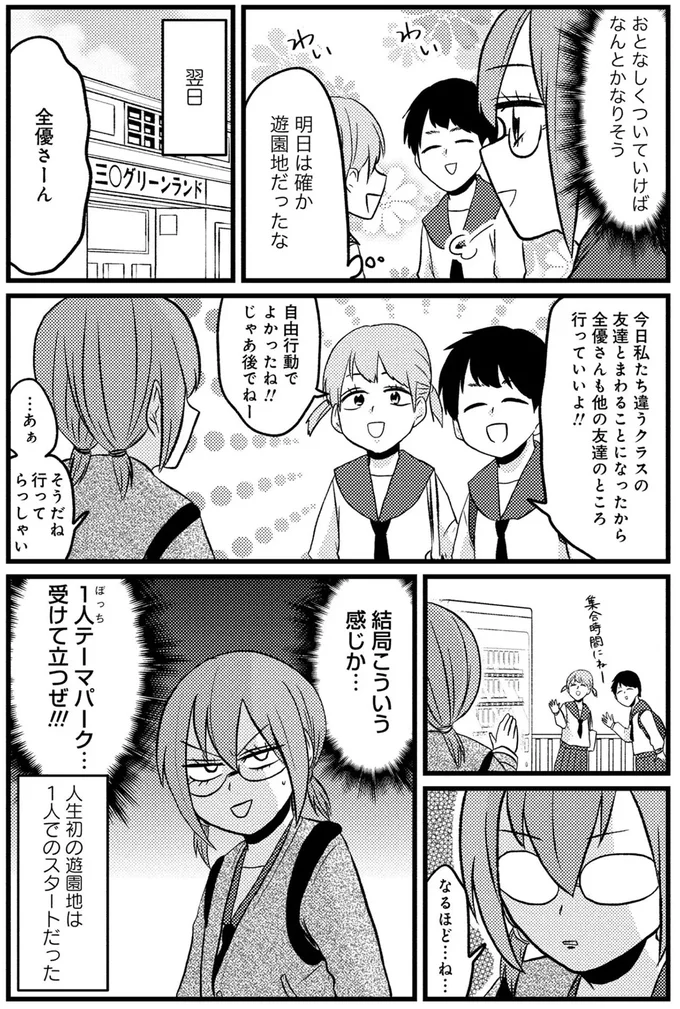 1人テーマパーク...受けて立つぜ！！！