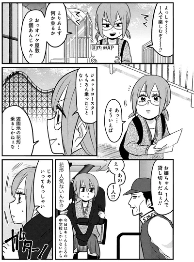 お嬢ちゃん、1人で貸し切りだねぇ！！