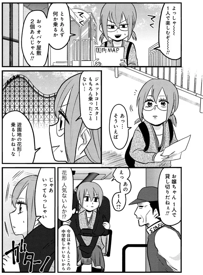 お嬢ちゃん、1人で貸し切りだねぇ！！