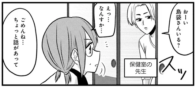 修学旅行の夜に先生から呼び出し。塩を渡されて依頼されたコトは…／脱・陰キャで事故プロデュース（9）