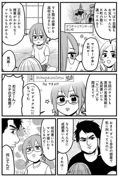 お兄ちゃんたちみたいにK町の塾に通ってみる？