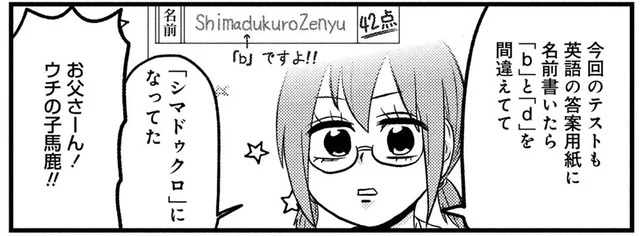 自分の名前を英語で書けない!? 勉強が出来なさすぎる中3の娘に親も困惑／脱・陰キャで事故プロデュース（10）