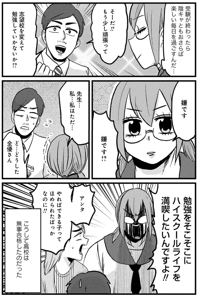 そーだ！もう少し頑張って志望校を変えて勉強していかないか！？