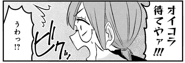 「オイコラ待てやぁ!!」陰キャ女子がヤンキーに絡まれたと思ったら／脱・陰キャで事故プロデュース（11）