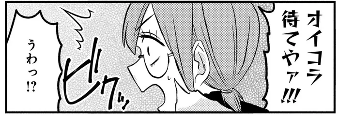 「オイコラ待てやぁ!!」陰キャ女子がヤンキーに絡まれたと思ったら／脱・陰キャで事故プロデュース（11）