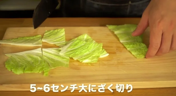 5〜6センチ大のざく切りに ▶︎もうひとつの“ちょいコツポイント”は…