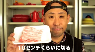 豚バラは10センチくらいに切る