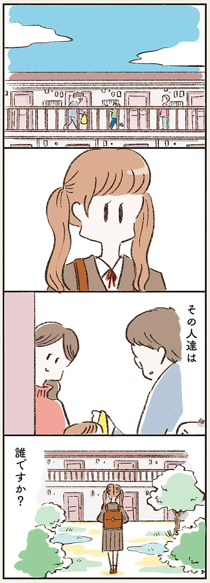 その人達は　誰ですか？