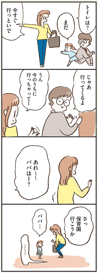 あれ～～　パパはー？