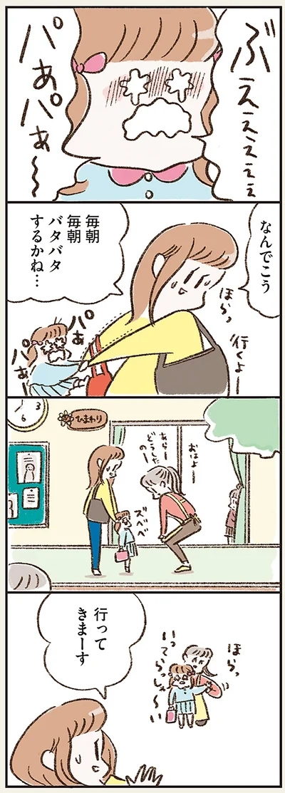 なんでこう　毎朝毎朝ドタバタするかね…
