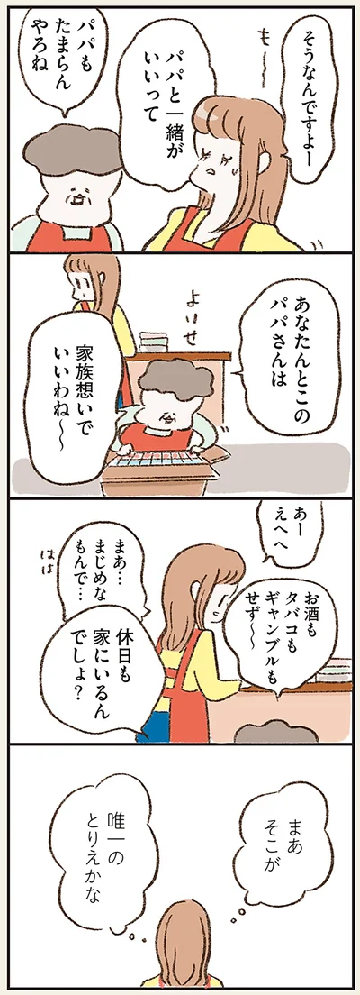 まあそこが　唯一のとりえかな