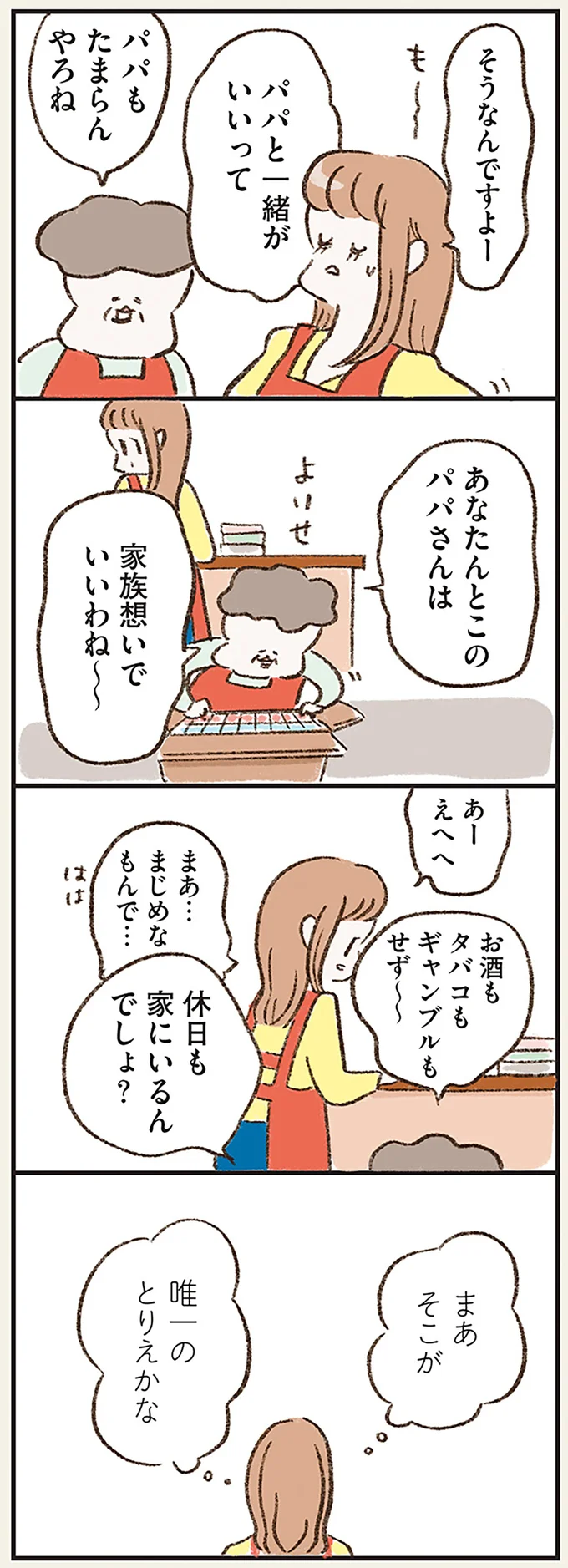 まあそこが　唯一のとりえかな