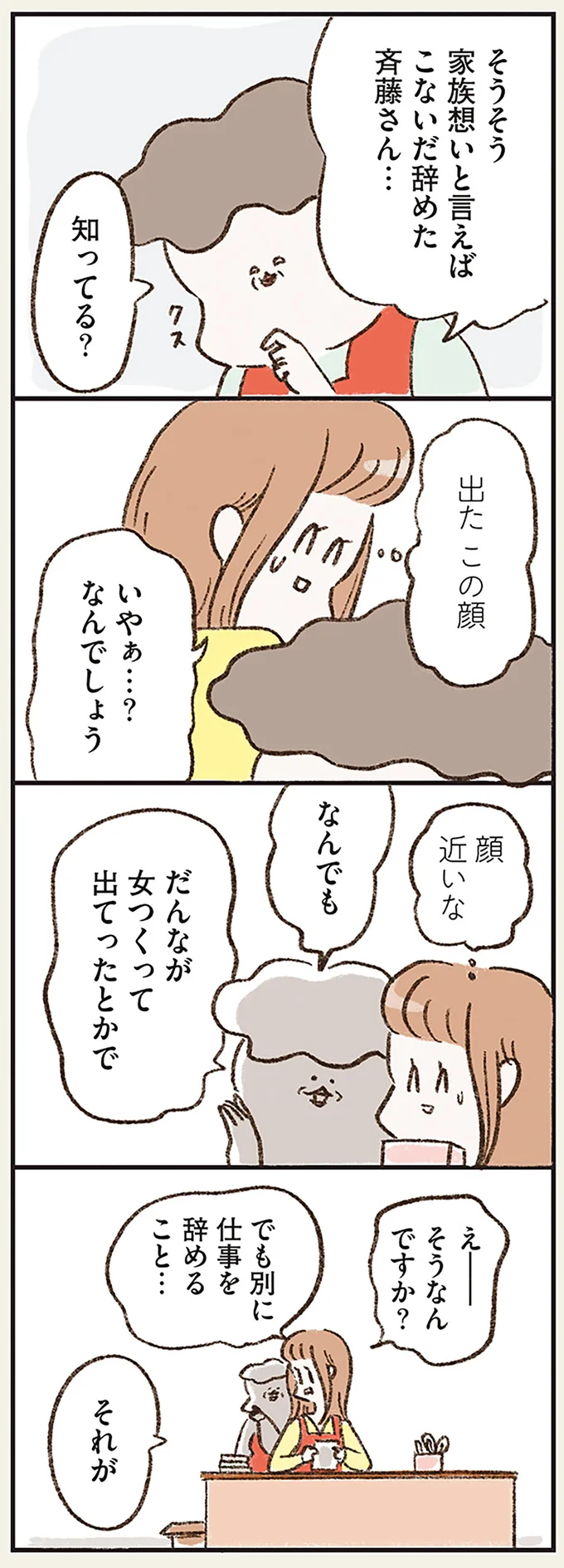 『わたしは家族がわからない』より