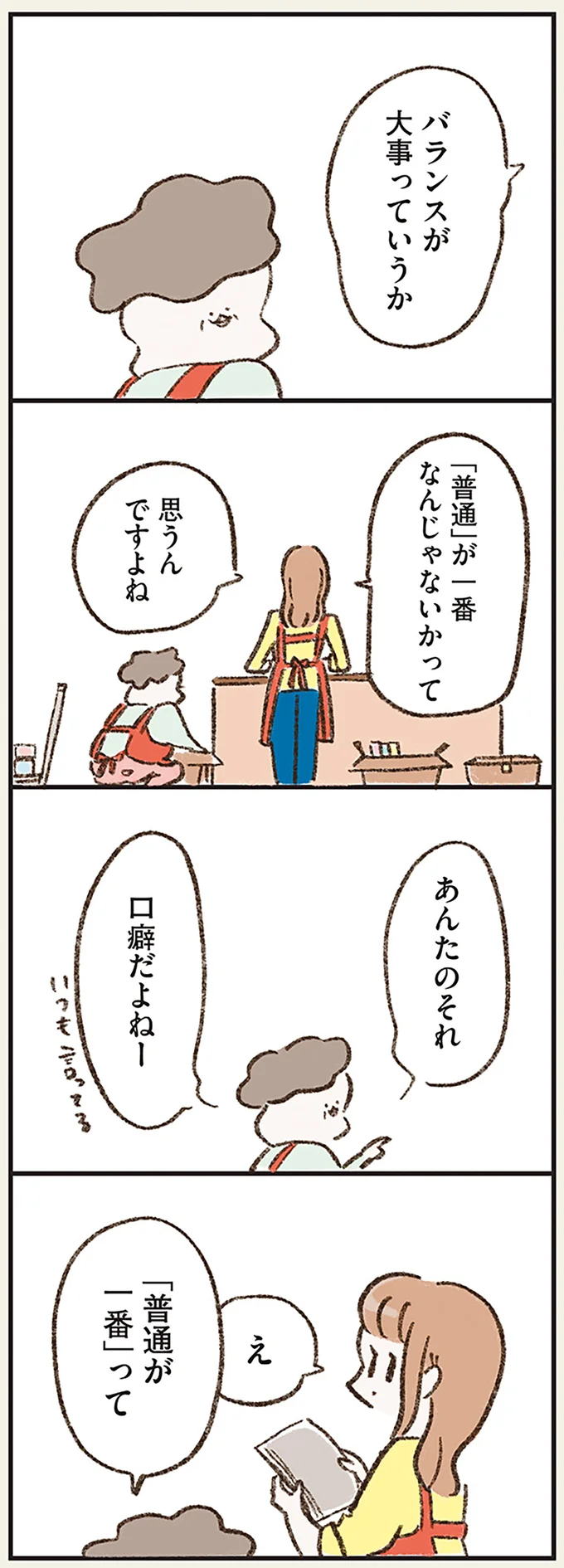 『わたしは家族がわからない』より