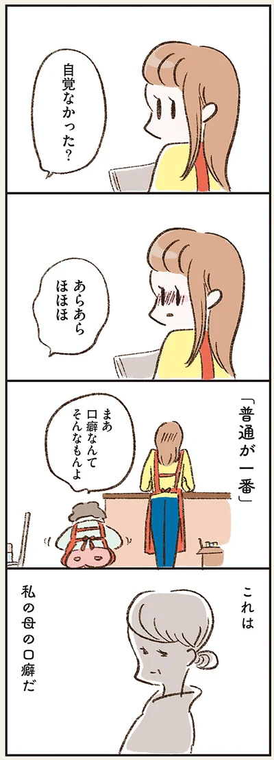 『わたしは家族がわからない』より